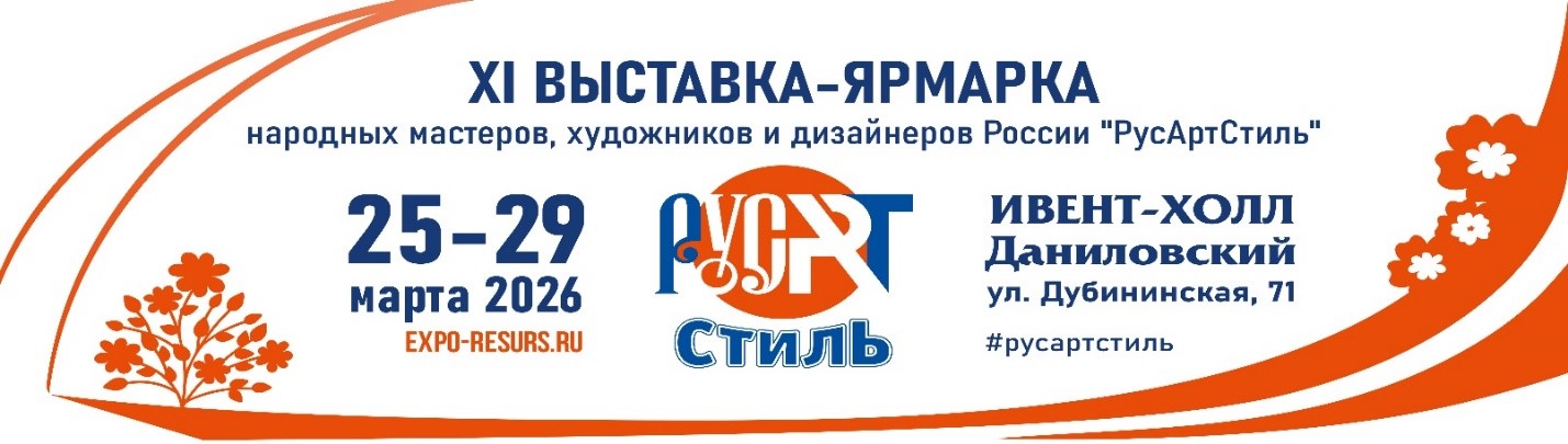 Выставка «РусАртСтиль»: ожившая традиция