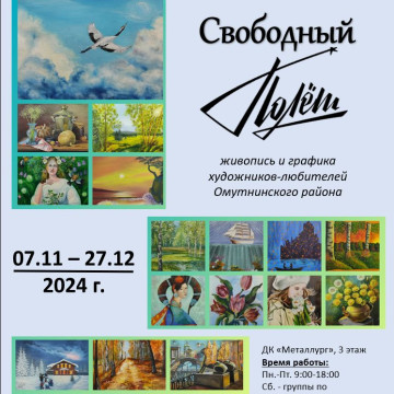 «Русская Галерея – XXI век» – информационный партнер выставки «Свободный полет»