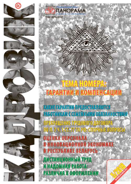 Кадровик, № 5, 2018