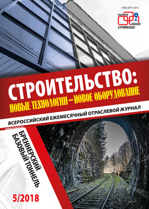 Строительство: новые технологии - новое оборудование, № 5, 2018