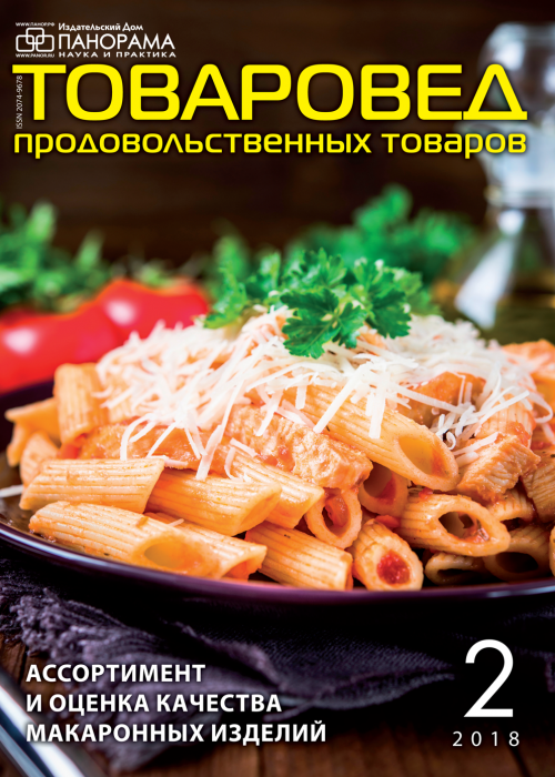 Товаровед продовольственных товаров, № 2, 2018