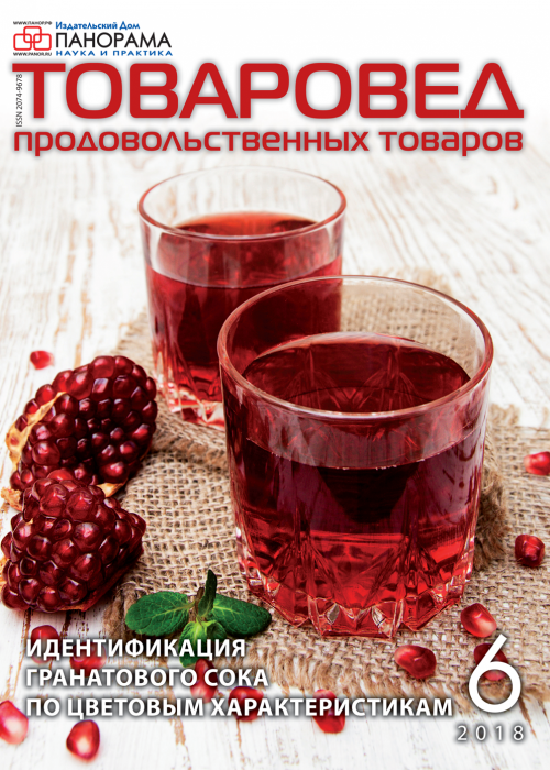 Товаровед продовольственных товаров, № 6, 2018