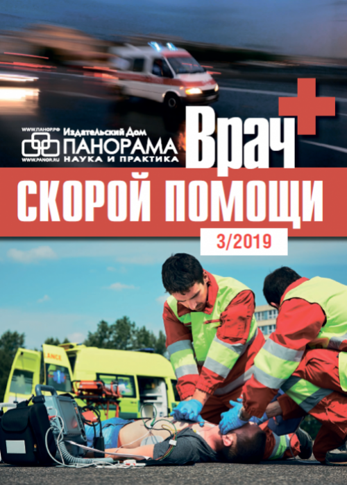 Врач скорой помощи, № 3, 2019