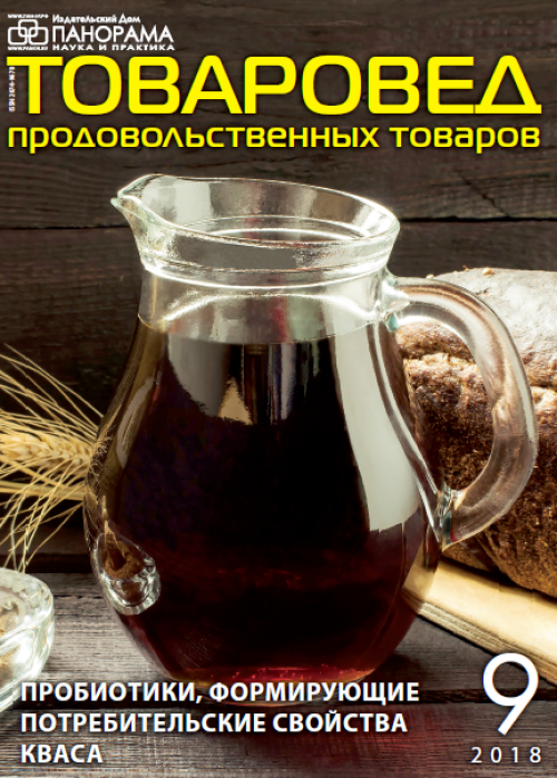 Товаровед продовольственных товаров, № 9, 2018