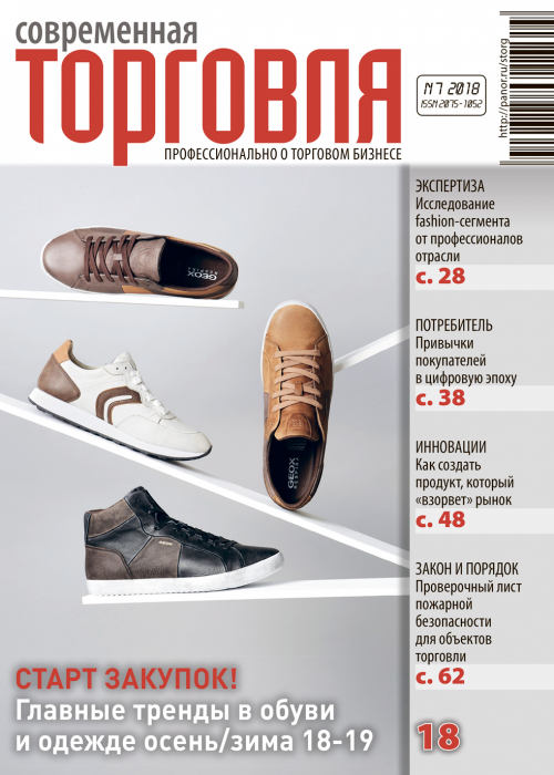 Современная торговля, № 7, 2018