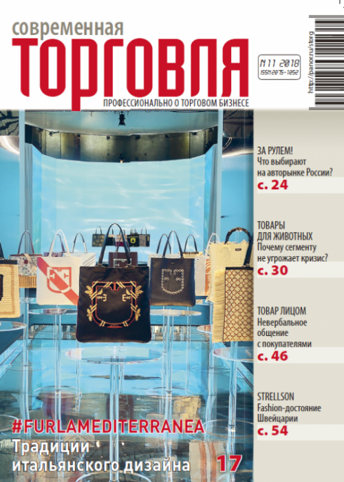 Современная торговля, № 11, 2018