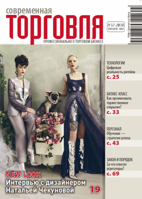 Современная торговля, № 12, 2018