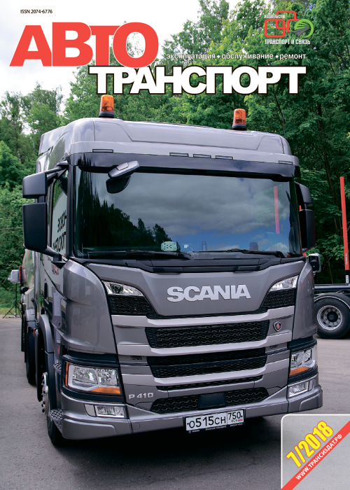 Автотранспорт: эксплуатация-обслуживание-ремонт, № 7, 2018