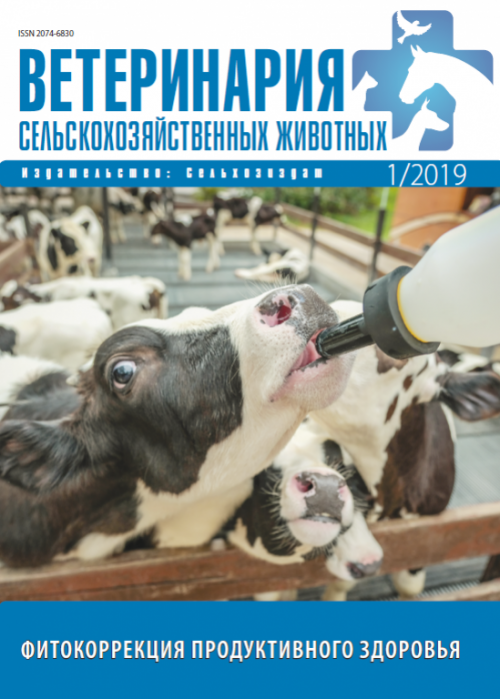 Ветеринария сельскохозяйственных животных, № 1, 2019