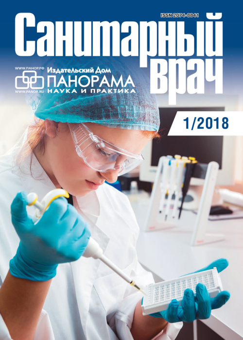 Санитарный врач, № 1, 2018