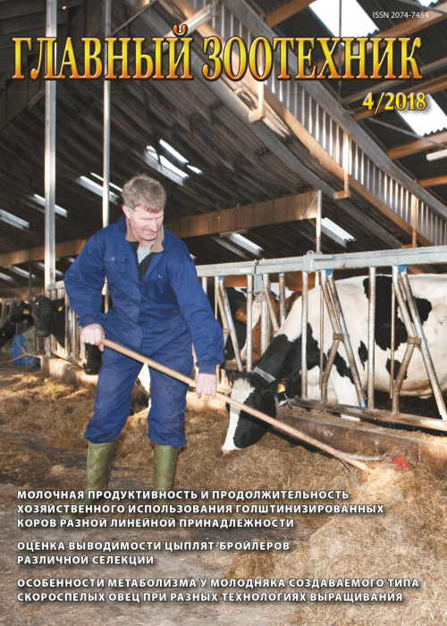 Главный зоотехник, № 4, 2018