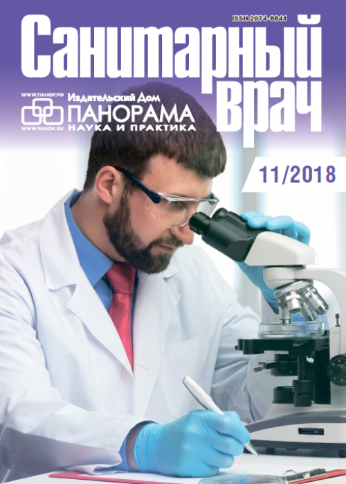 Санитарный врач, № 11, 2018