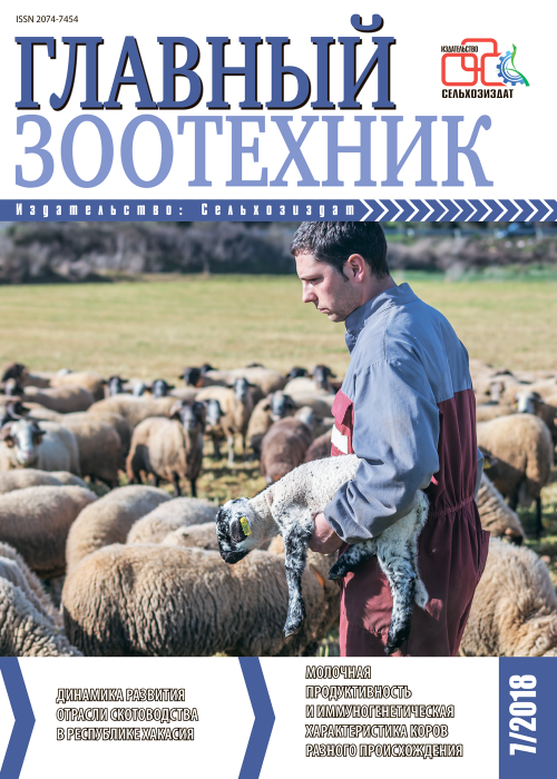 Главный зоотехник, № 7, 2018