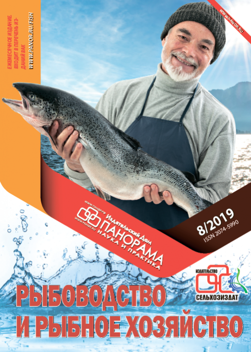 Рыбоводство и рыбное хозяйство, № 8, 2019