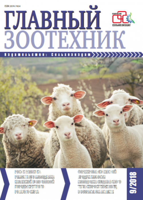 Главный зоотехник, № 9, 2018