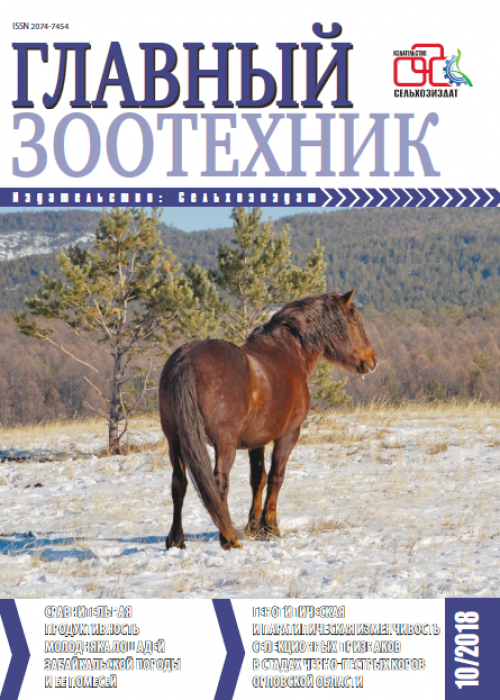 Главный зоотехник, № 10, 2018