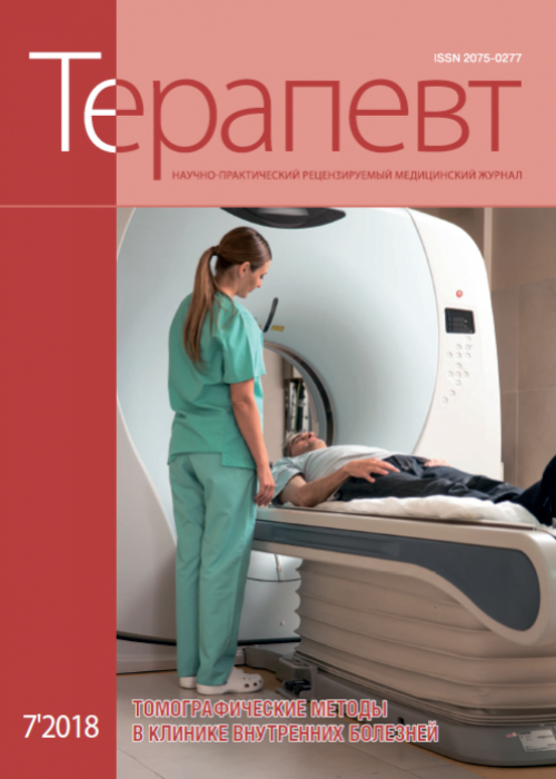 Терапевт, № 7, 2018