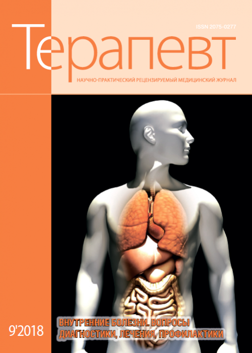 Терапевт, № 9, 2018