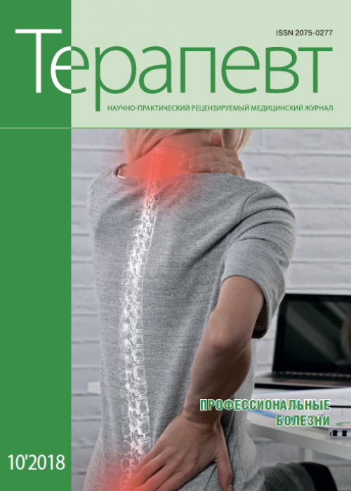 Терапевт, № 10, 2018