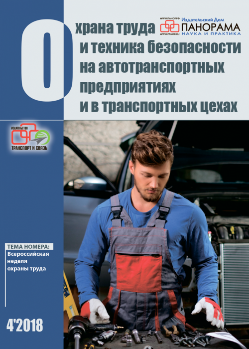 Технология безопасность 2013. Охрана труда на предприятиях автотранспорта. Техника безопасности на АТП. Охрана труда и техника безопасности на АТП. Безопасность на автотранспортном предприятии.