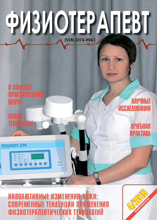 Физиотерапевт, № 4, 2018
