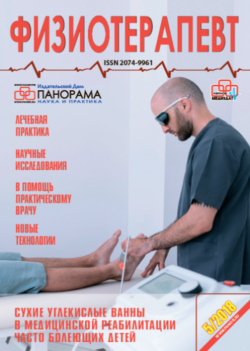 Физиотерапевт, № 5, 2018