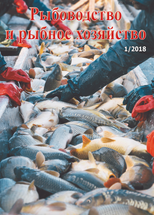 Рыбоводство и рыбное хозяйство, № 1, 2018