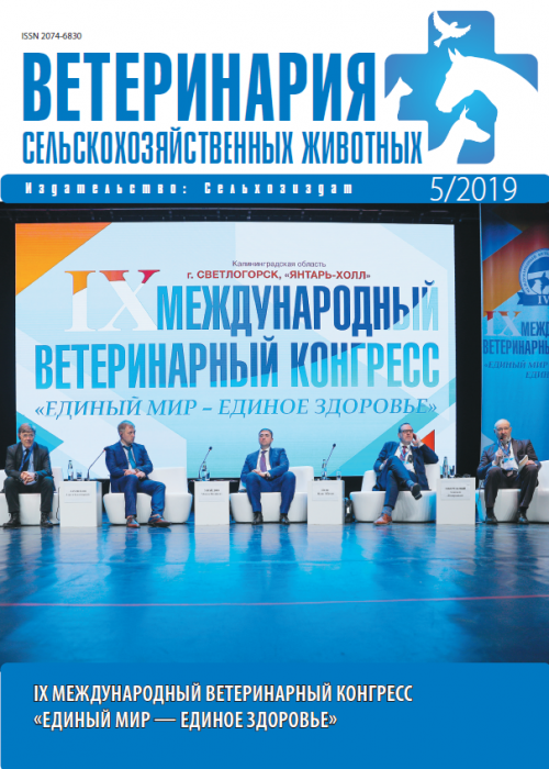 Ветеринария сельскохозяйственных животных, № 5, 2019