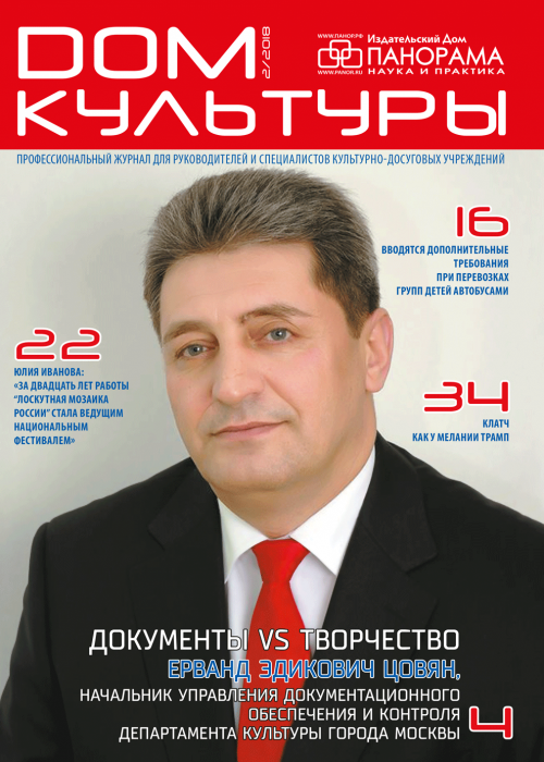 Дом культуры, № 2, 2018