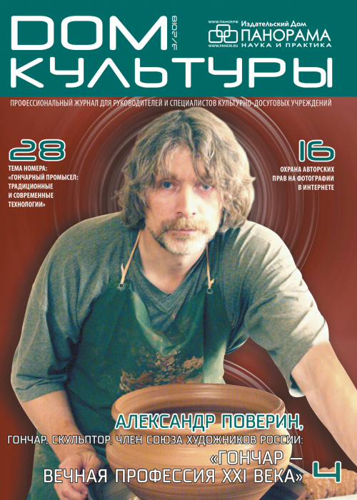 Дом культуры, № 3, 2018