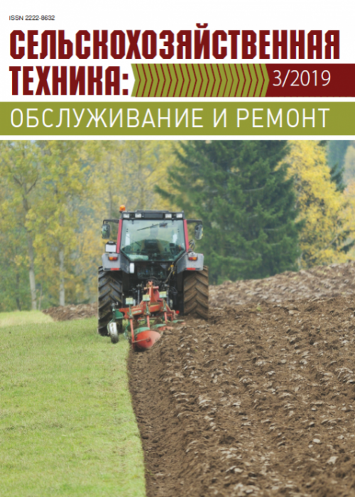 Сельскохозяйственная техника: обслуживание и ремонт, № 3, 2019