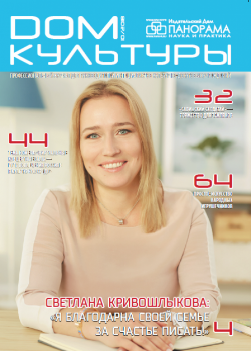 Дом культуры, № 10, 2018