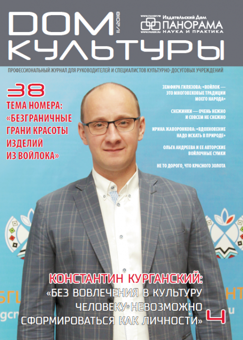 Дом культуры, № 11, 2018