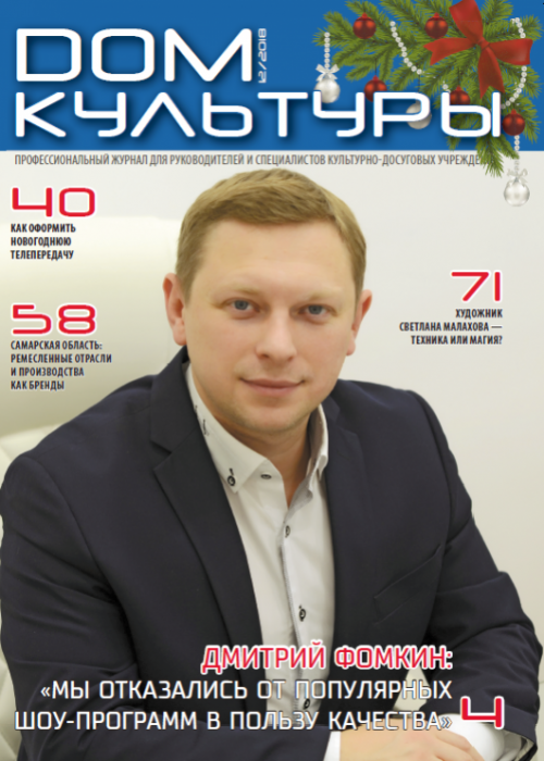 Дом культуры, № 12, 2018