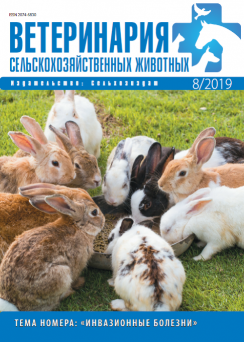 Ветеринария сельскохозяйственных животных, № 8, 2019