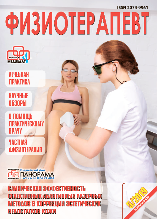 Физиотерапевт, № 5, 2019