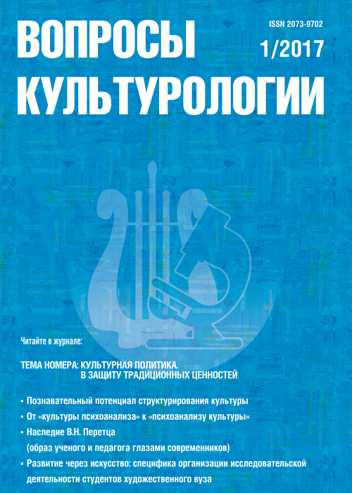 Вопросы культурологии, № 1, 2017