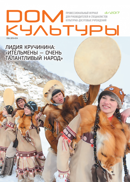 Дом культуры, № 3, 2017