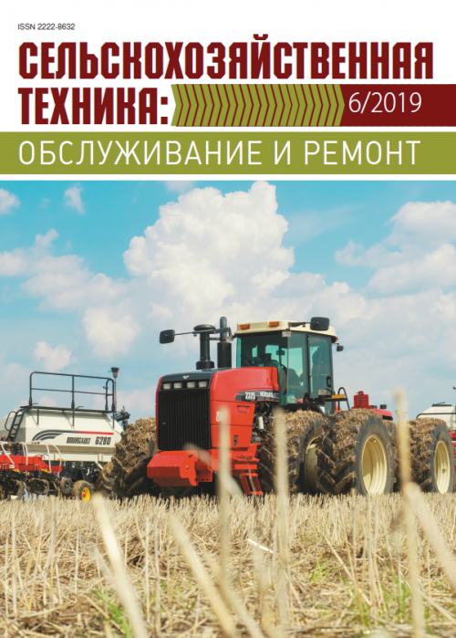 Сельскохозяйственная техника: обслуживание и ремонт, № 6, 2019