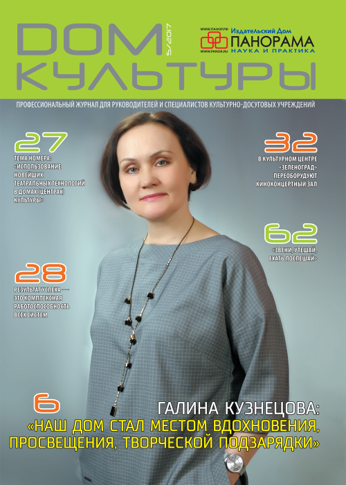 Дом культуры, № 5, 2017