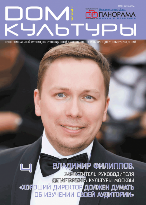 Дом культуры, № 8, 2017