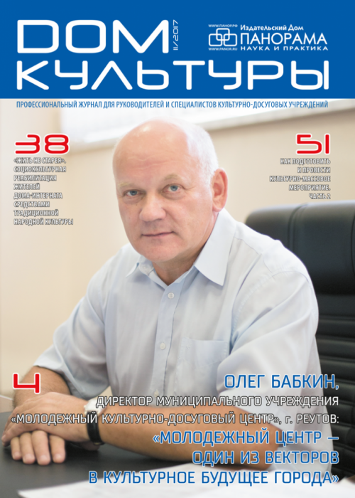 Дом культуры, № 11, 2017