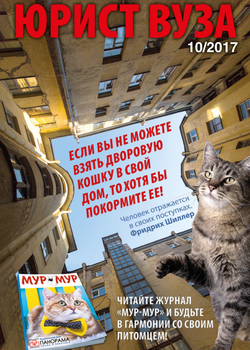 Юрист ВУЗа, № 10, 2017