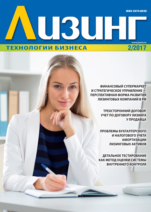 Лизинг, № 2, 2017