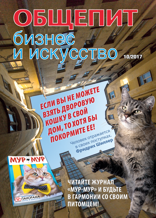 Общепит: бизнес и искусство, № 10, 2017
