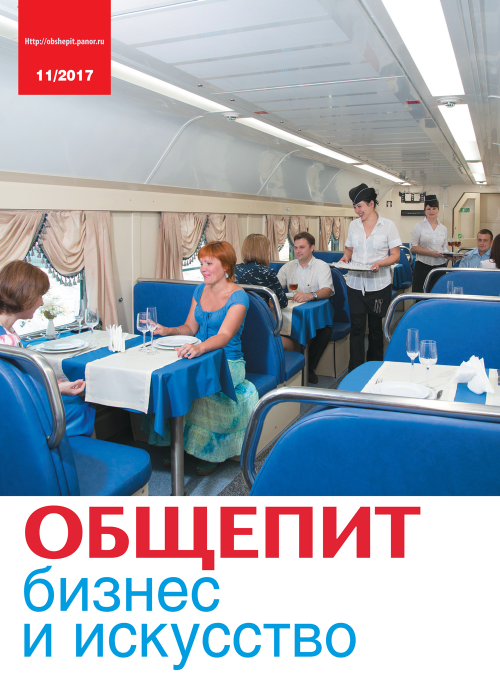 Общепит: бизнес и искусство, № 11, 2017