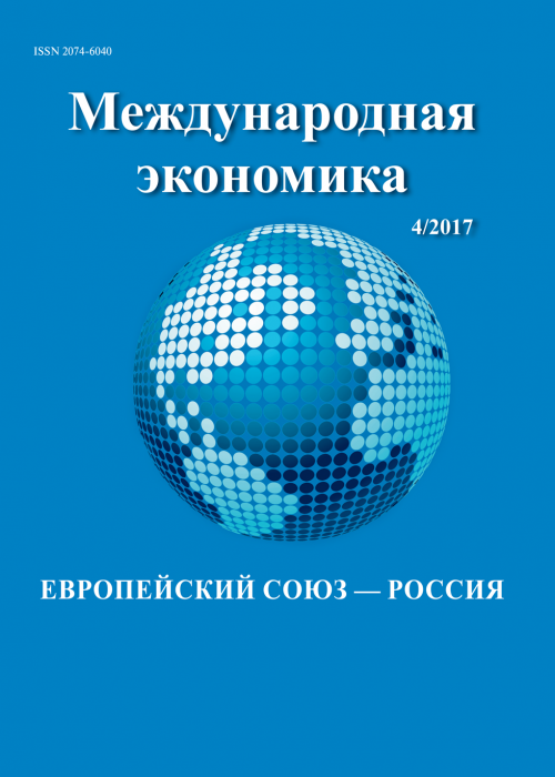Международная экономика, № 4, 2017