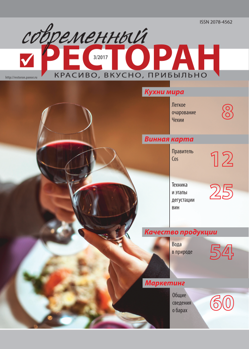 Современный ресторан, № 3, 2017