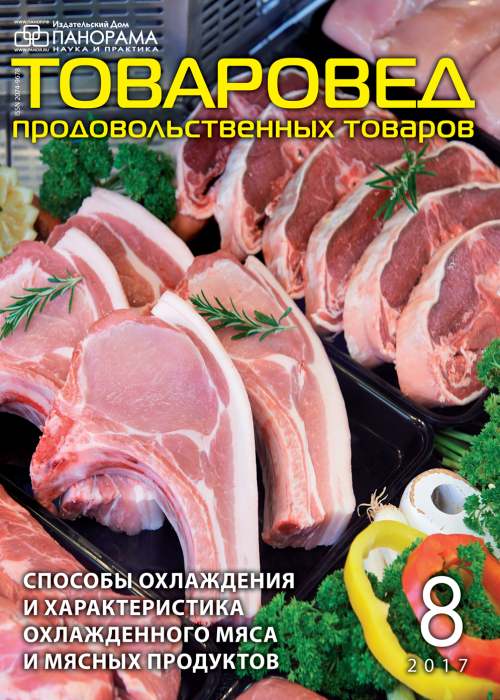 Товаровед продовольственных товаров, № 8, 2017