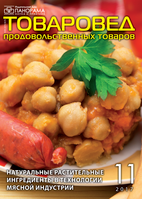 Товаровед продовольственных товаров, № 11, 2017